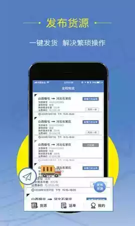 好运全程货主APP