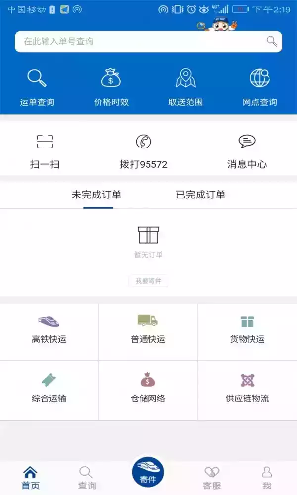 中铁快运官方网站