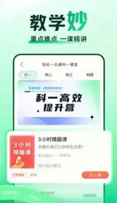 2022年驾校一点通官网