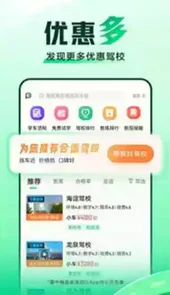 2022年驾校一点通官网