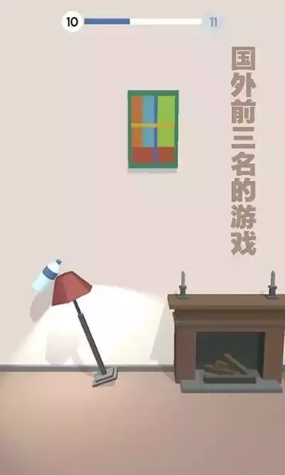 跳一跳瓶子翻转