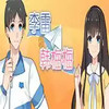 李雷和韩美美破解版 5.19