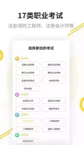 帮考网电脑版