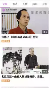 美术名家课堂网