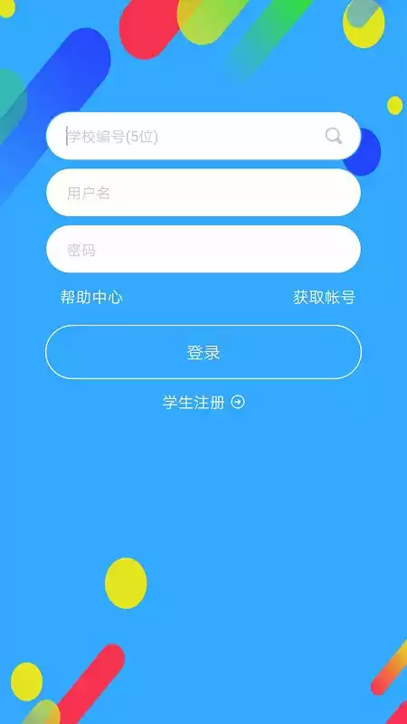 华海教育校讯通手机版