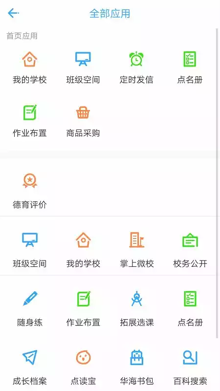 华海教育校讯通手机版