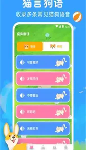 狗狗翻译软件
