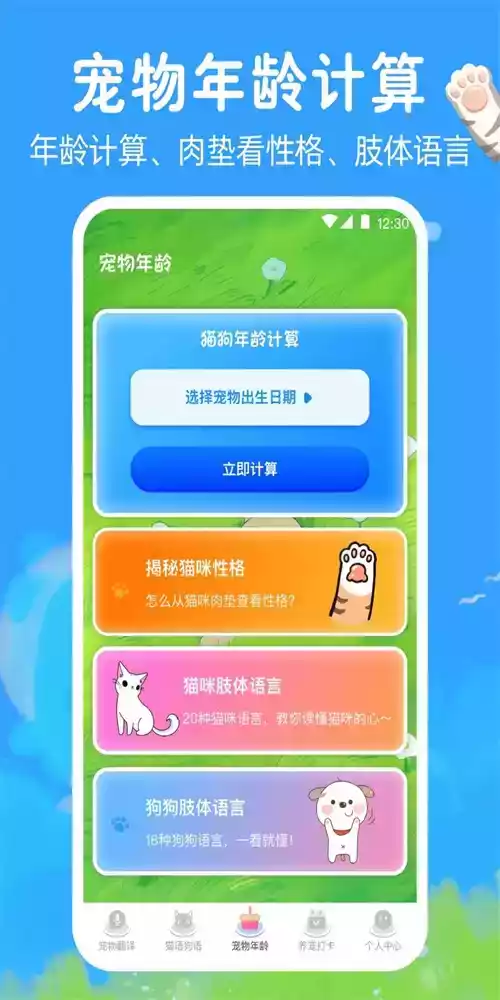 狗狗翻译软件