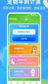 狗狗翻译软件