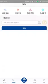 中铁快运单号查询系统