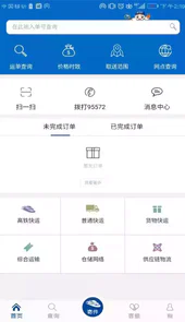 中铁快运单号查询系统