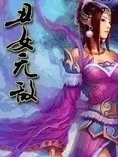 丑女无敌