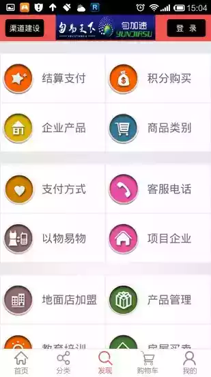 匀加速商城登录