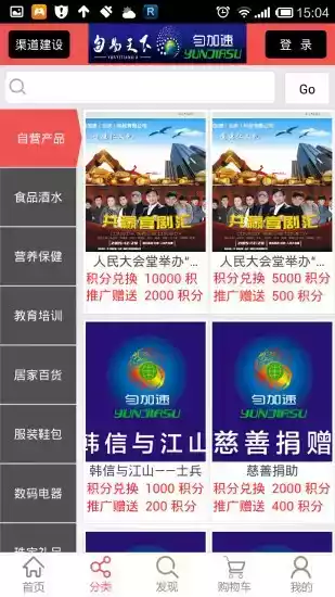 匀加速商城登录