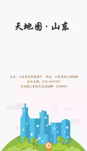 天地图山东app