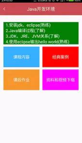 Java入门神器
