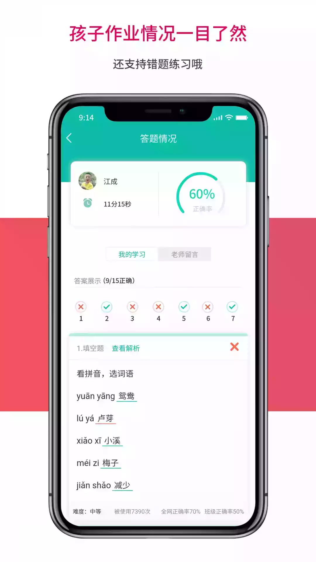 乐教乐学客户端