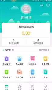 美齐易商安卓版