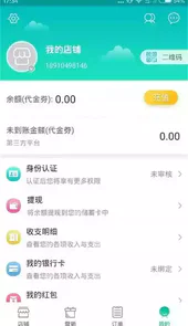 美齐易商安卓版