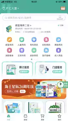 海王星辰app