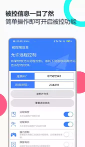 远程控制软件免费版