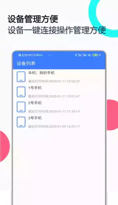 远程控制软件免费版