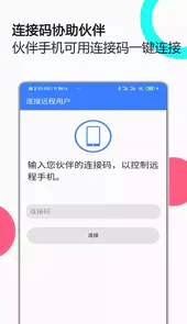 远程控制软件免费版