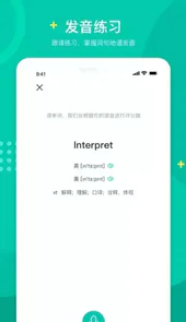 立刻说英语