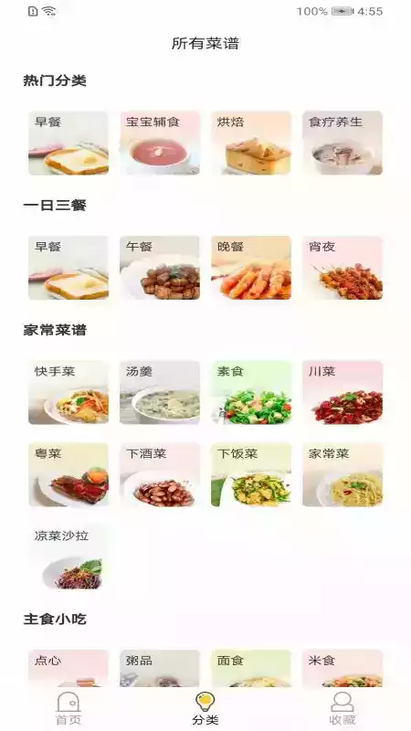 厨房家常菜安卓版