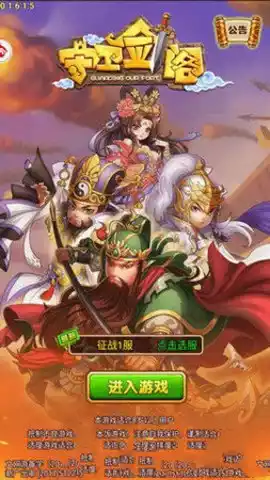 守卫剑阁变态版