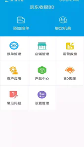 京东收银bd软件