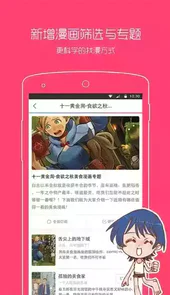 动漫之家app官网入口