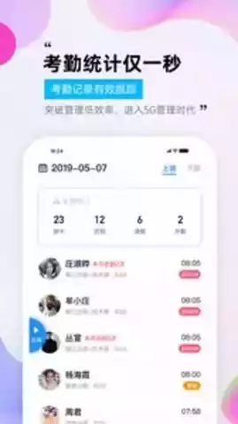一秒钟考勤APP