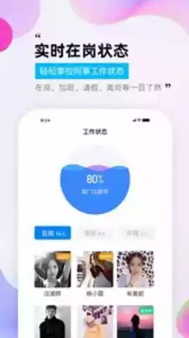 一秒钟考勤APP