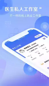 启康医生端