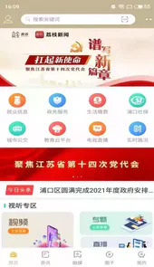 浦口发布