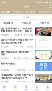 浦口发布