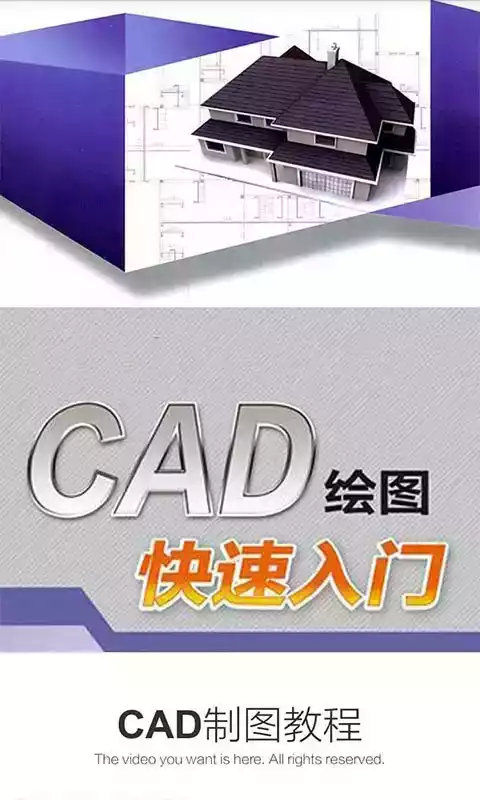 CAD制图教程app