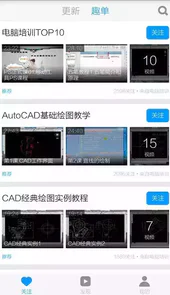 CAD制图教程app