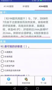 执业兽医考试APP