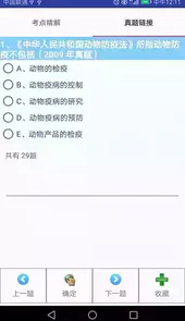 执业兽医考试APP