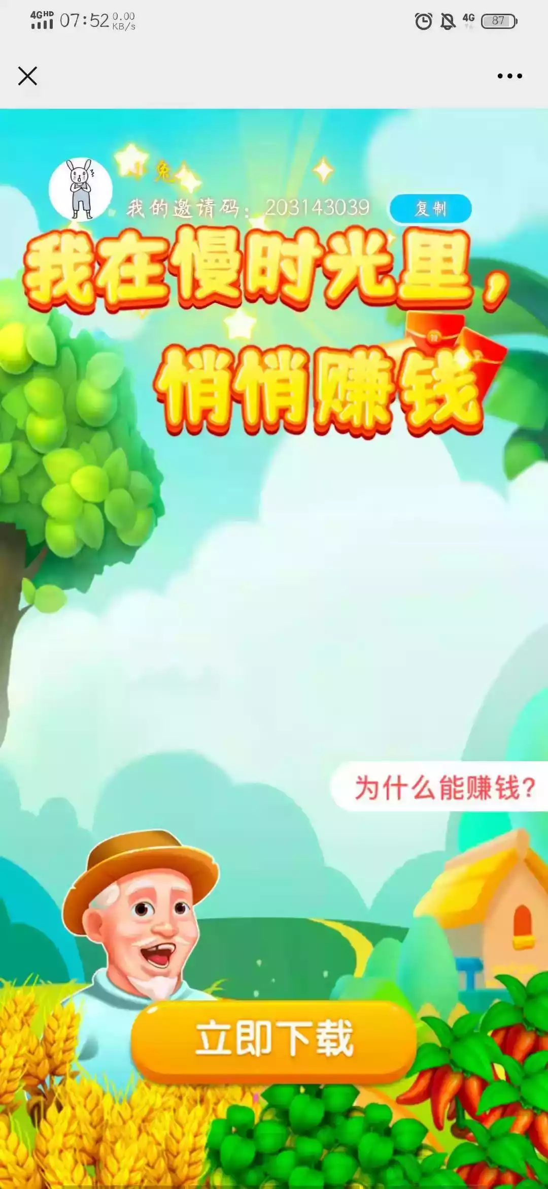 爷爷的小农院游戏入口