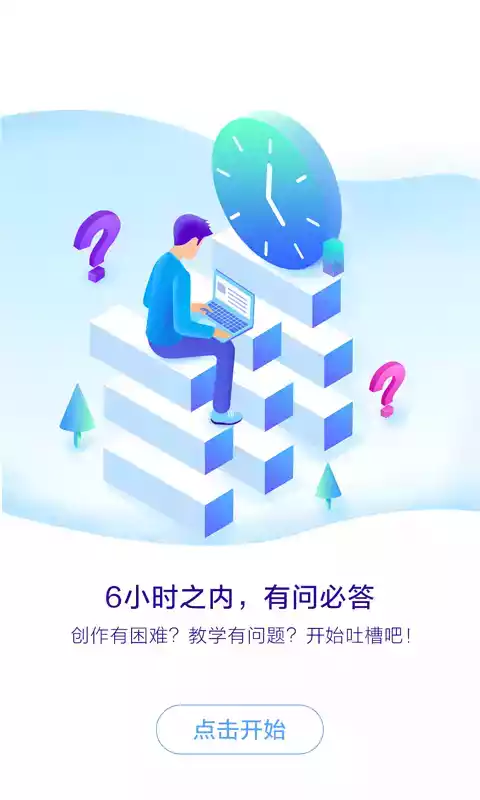 编程教师社区手机版