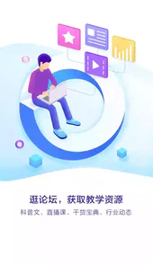 编程教师社区手机版