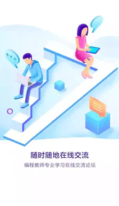 编程教师社区手机版