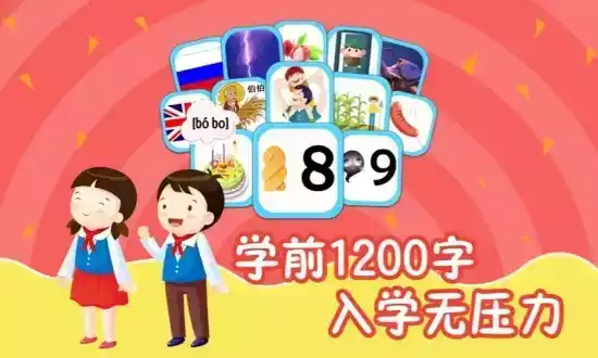 幼儿早教识字最新版