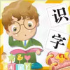幼儿早教识字最新版 5.26