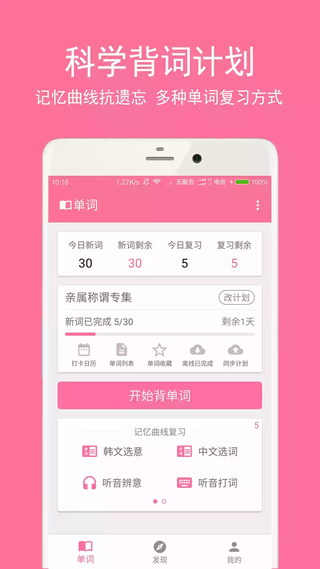 卡卡韩语破解版