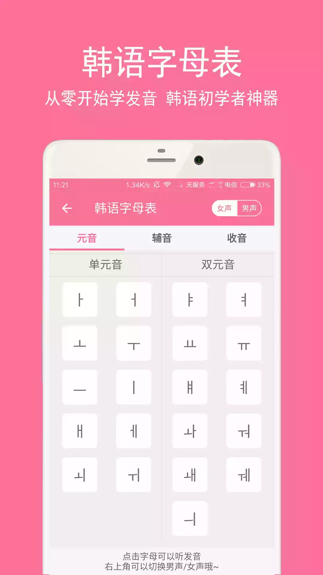 卡卡韩语破解版