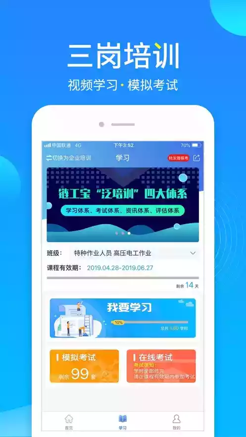 链工宝app在线培训教育